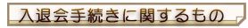 ���މ�葱���Ɋւ������