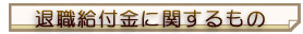 �ސE���t���Ɋւ������